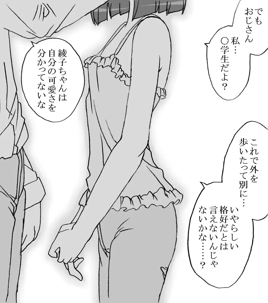 おじさんと私2 Page.7