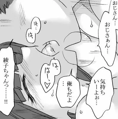 おじさんと私2 Page.86