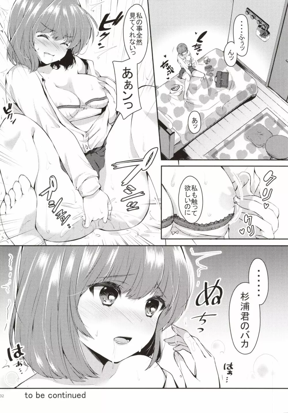 憧れのお姉ちゃんと2穴使って性欲コントロール Page.31