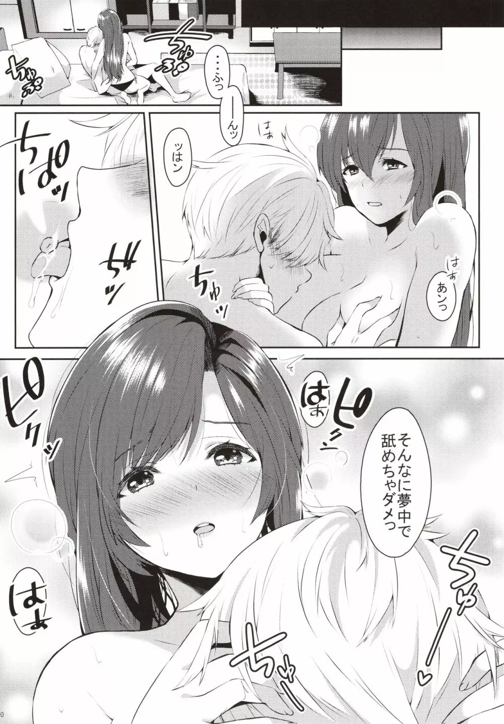 憧れのお姉ちゃんと2穴使って性欲コントロール Page.9