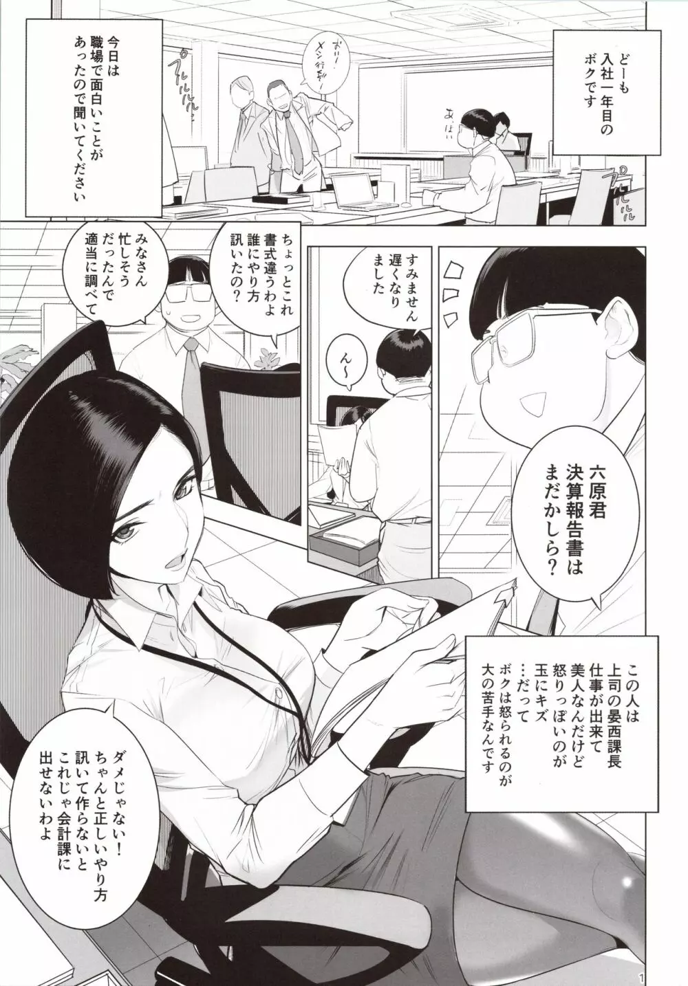 催淫課長 Page.2