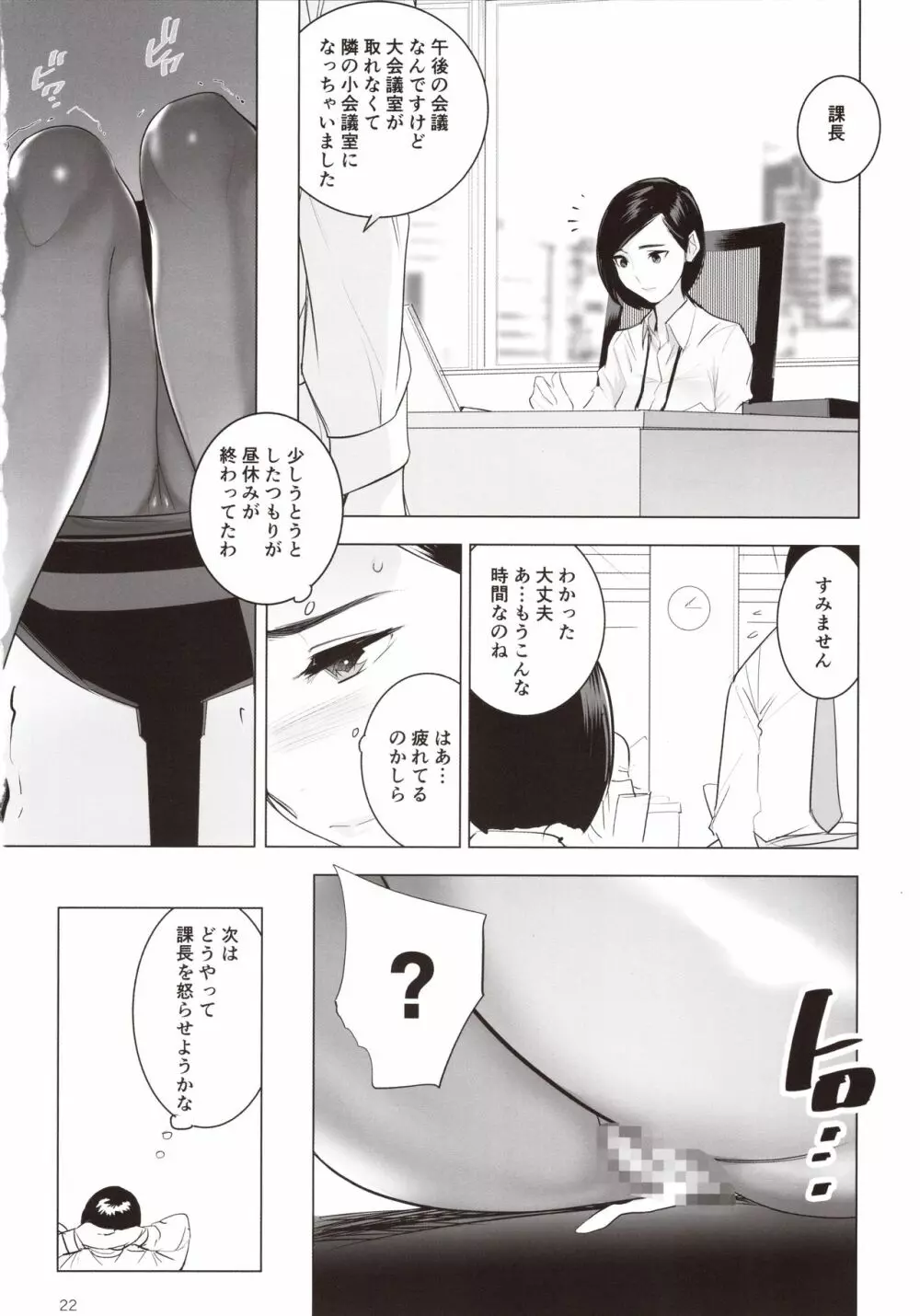 催淫課長 Page.23