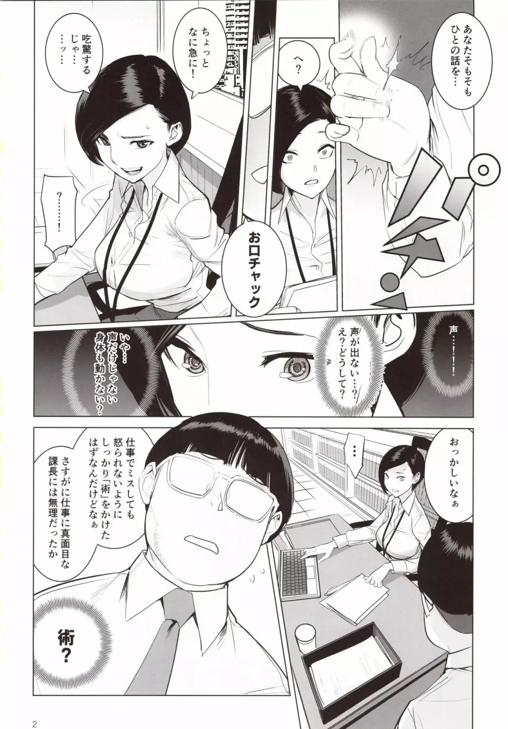 催淫課長 Page.3