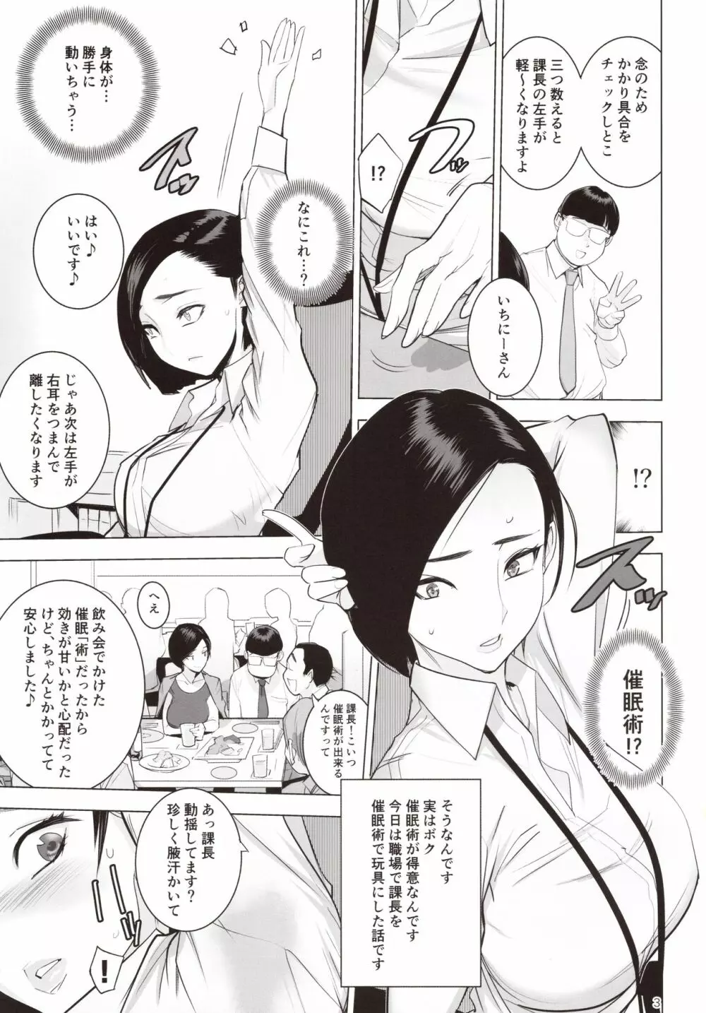 催淫課長 Page.4