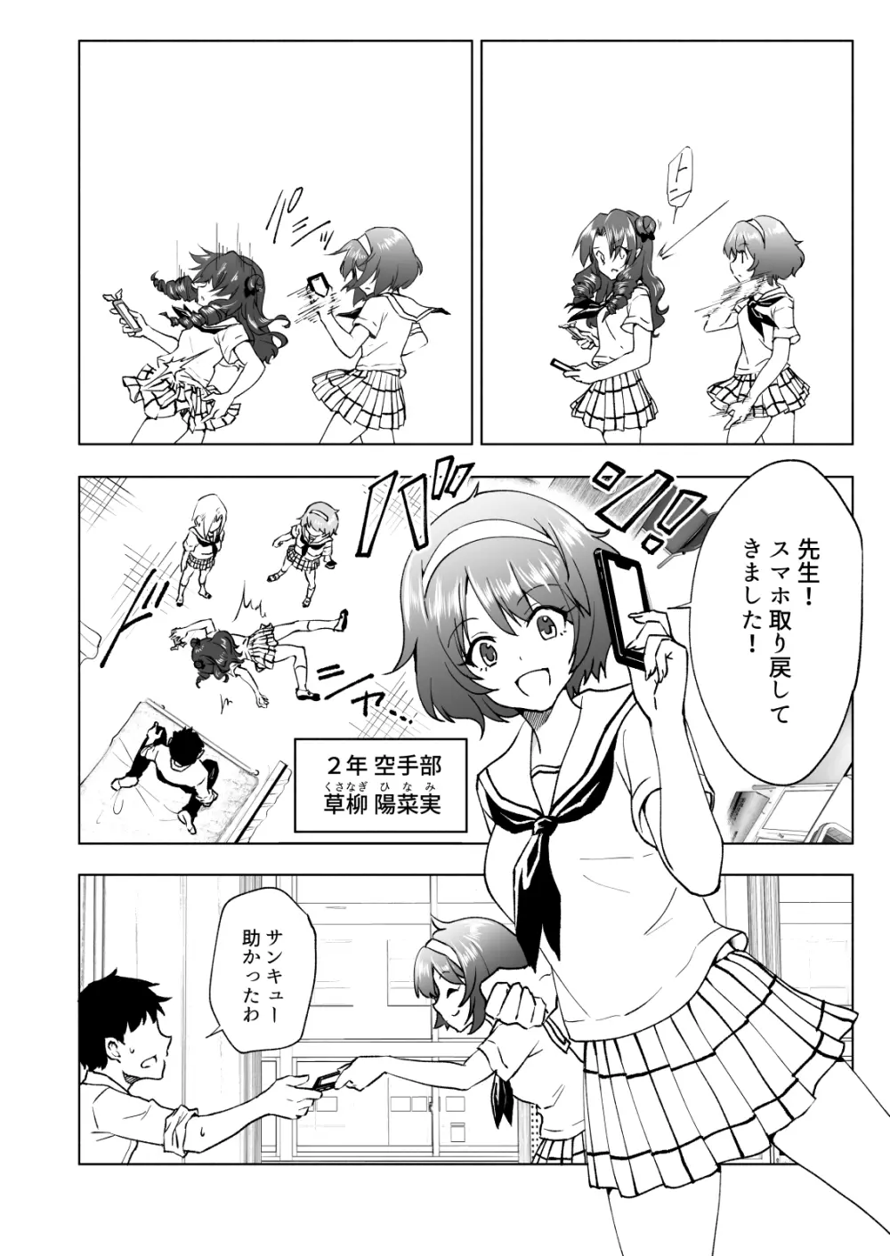 セックススマートフォン～ハーレム学園編6～ Page.14