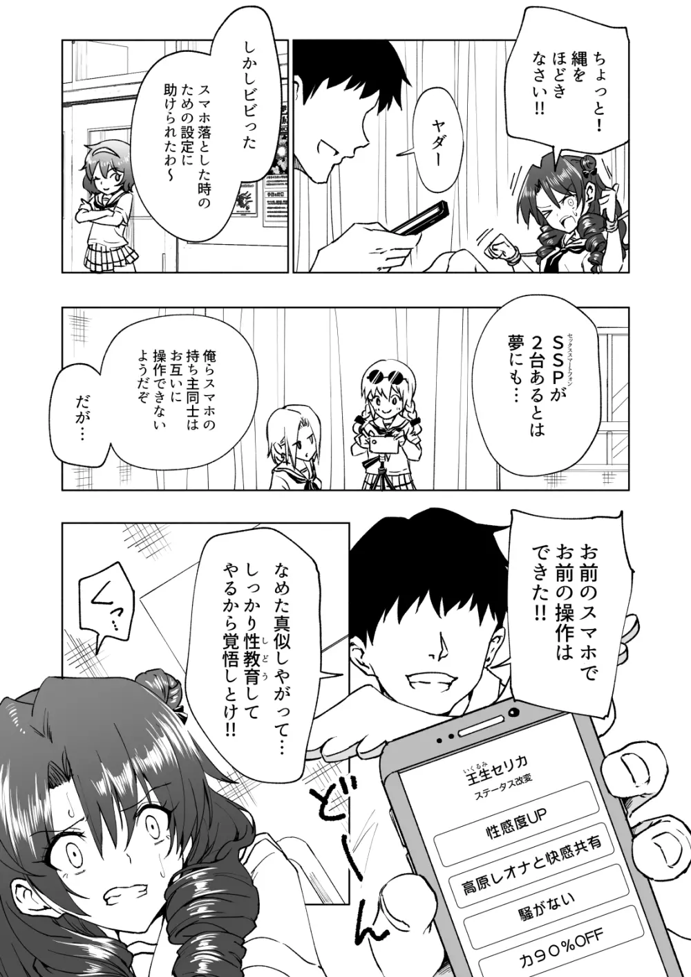 セックススマートフォン～ハーレム学園編6～ Page.17