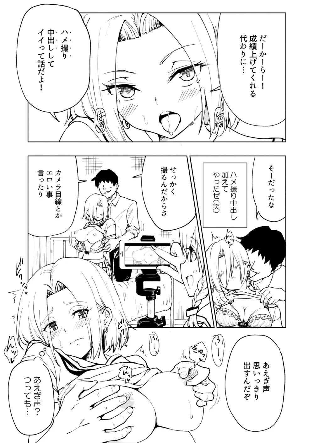 セックススマートフォン～ハーレム学園編6～ Page.19