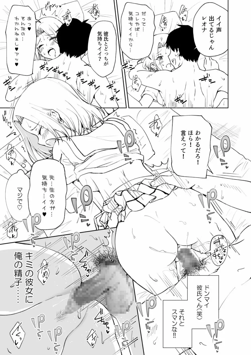 セックススマートフォン～ハーレム学園編6～ Page.25