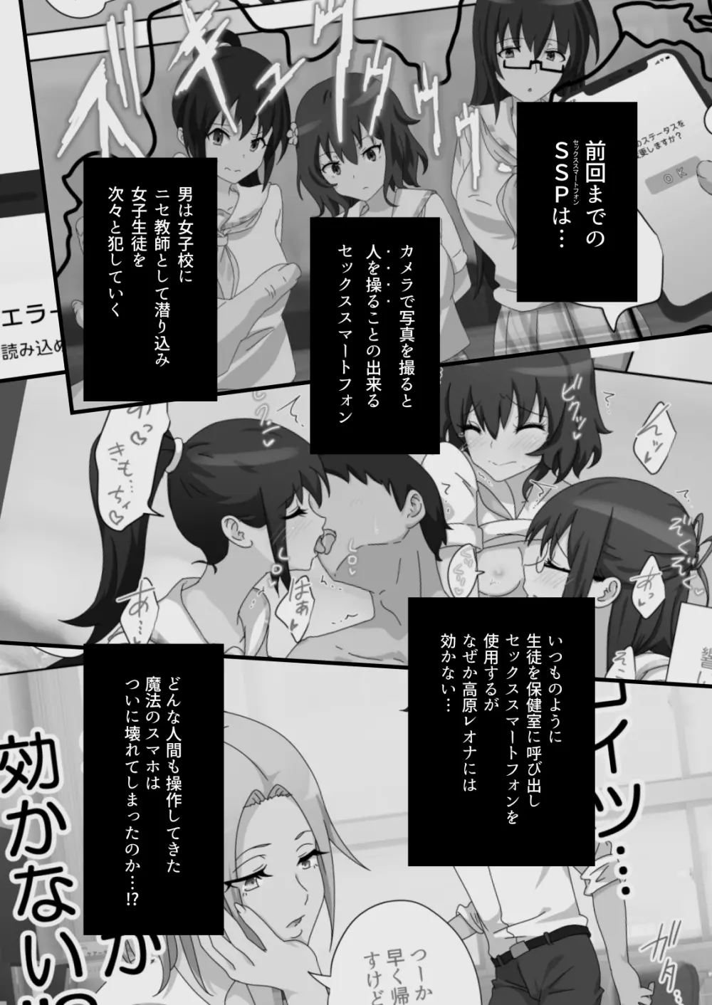 セックススマートフォン～ハーレム学園編6～ Page.3