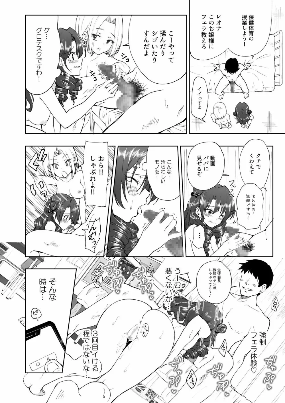 セックススマートフォン～ハーレム学園編6～ Page.42