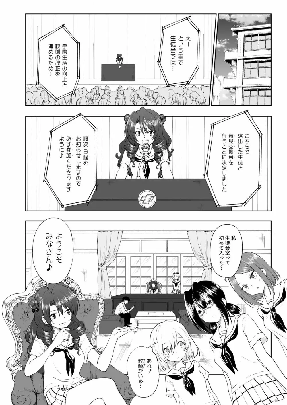 セックススマートフォン～ハーレム学園編6～ Page.56