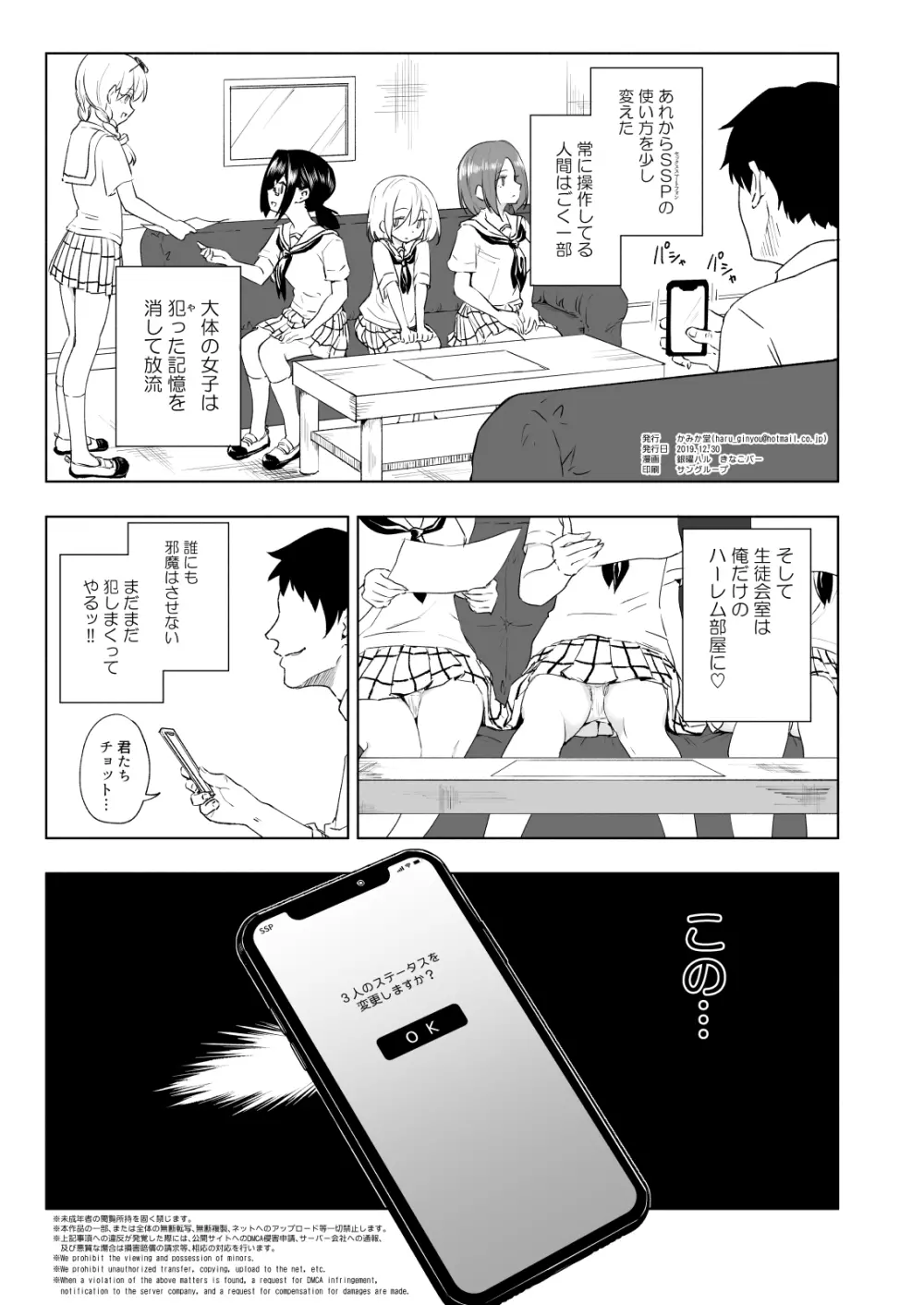 セックススマートフォン～ハーレム学園編6～ Page.57