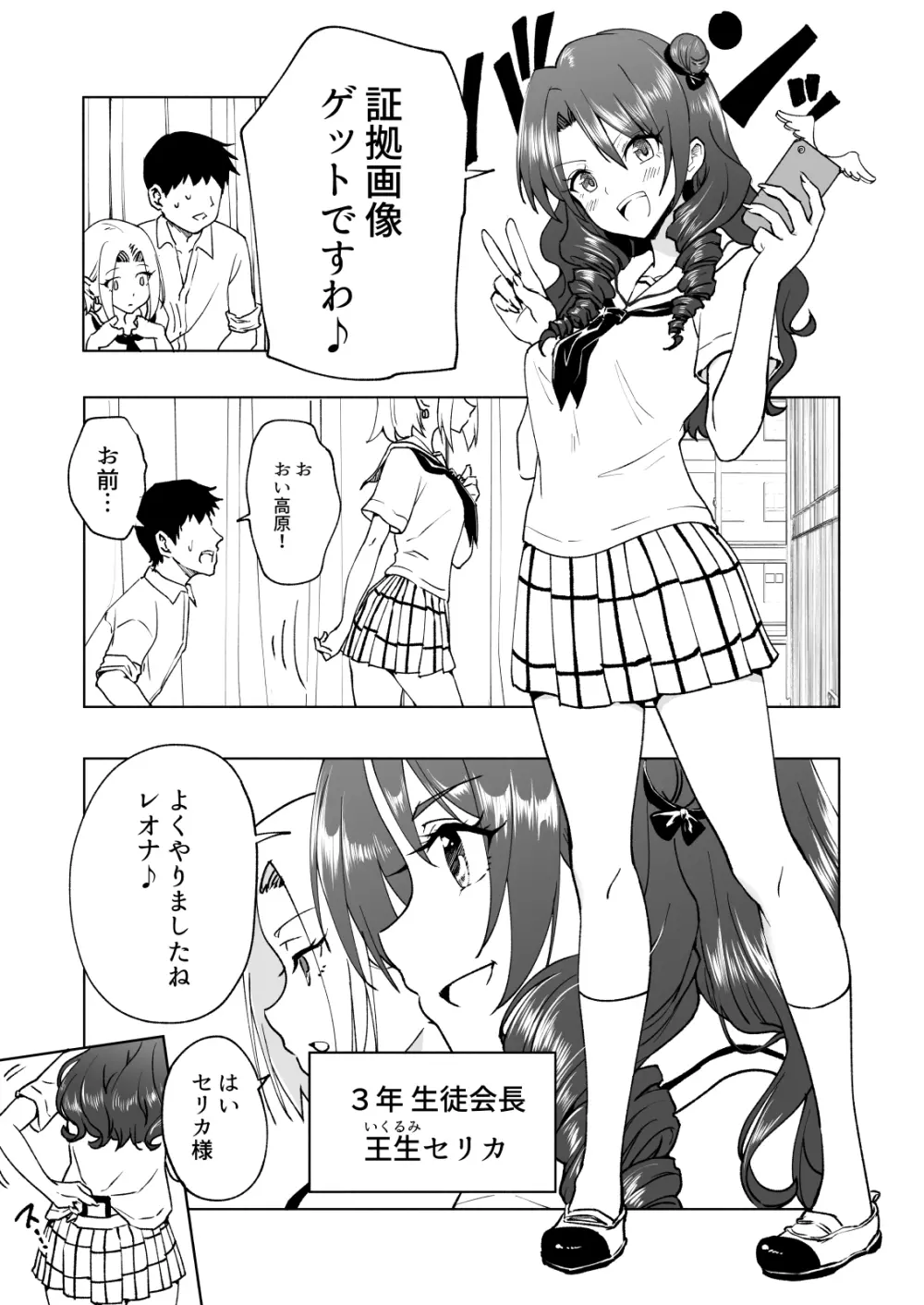 セックススマートフォン～ハーレム学園編6～ Page.9