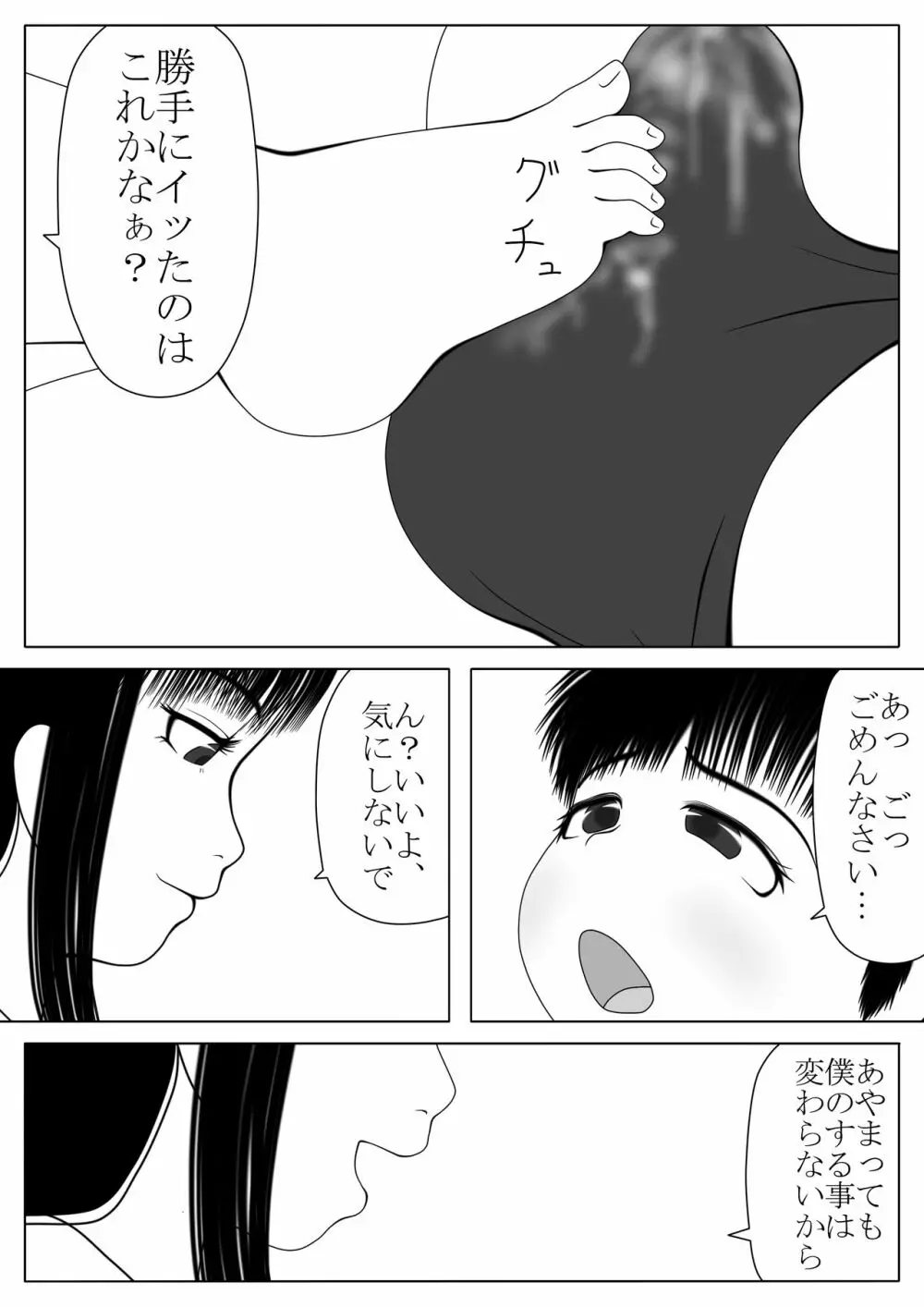 豚男の娘と足性癖 Page.10