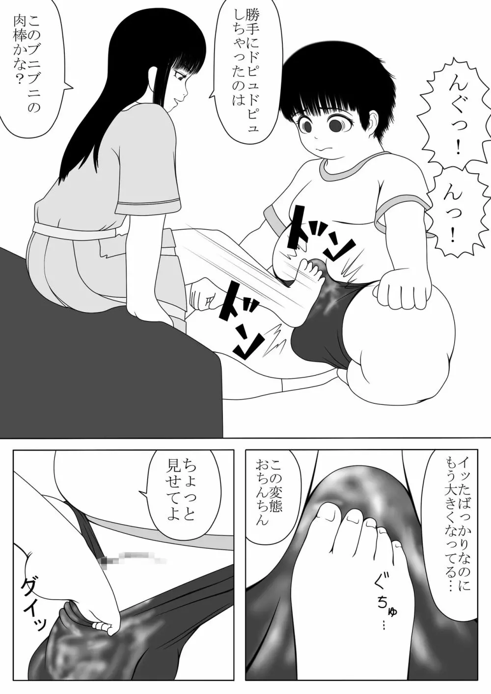 豚男の娘と足性癖 Page.11