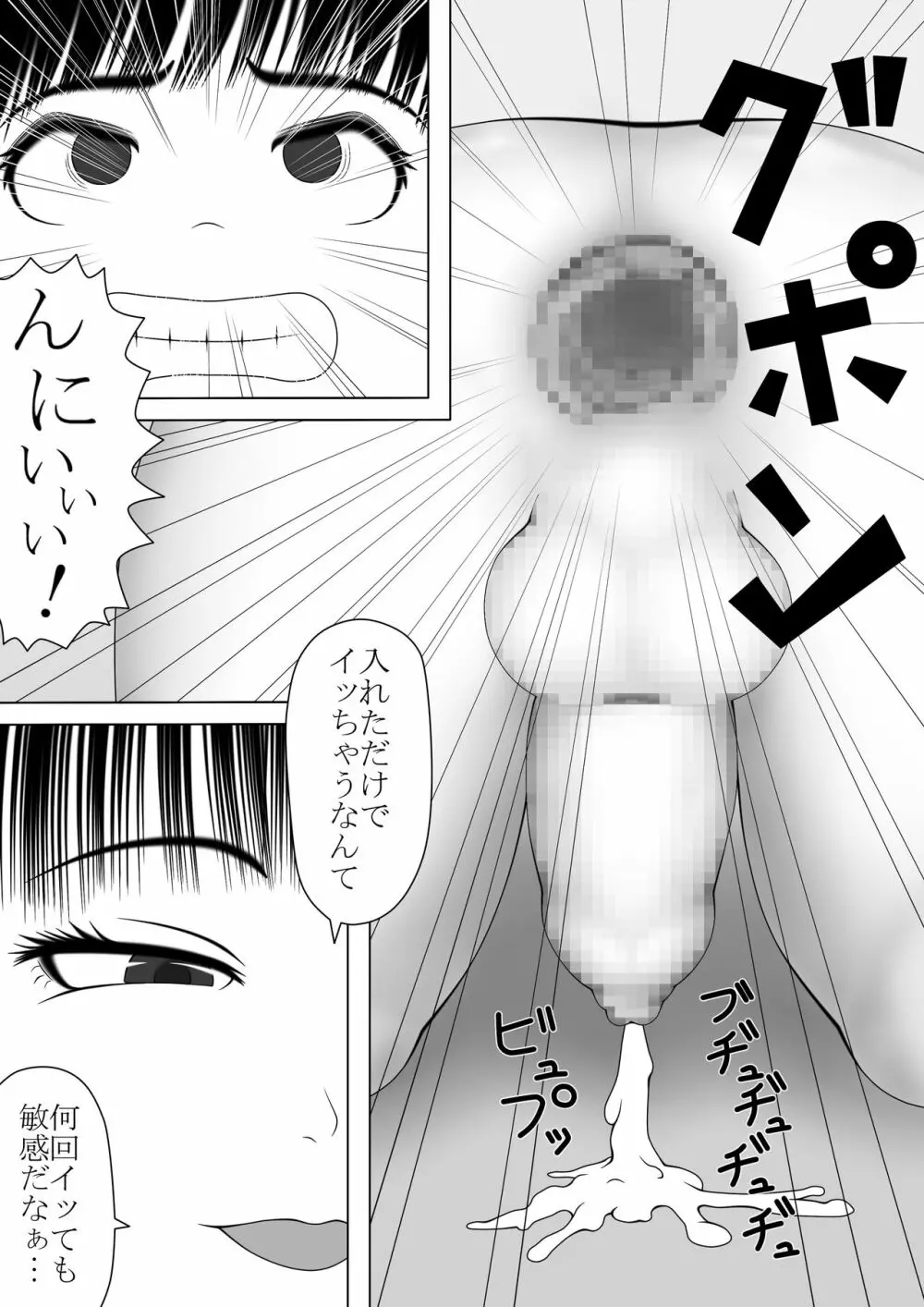 豚男の娘と足性癖 Page.15