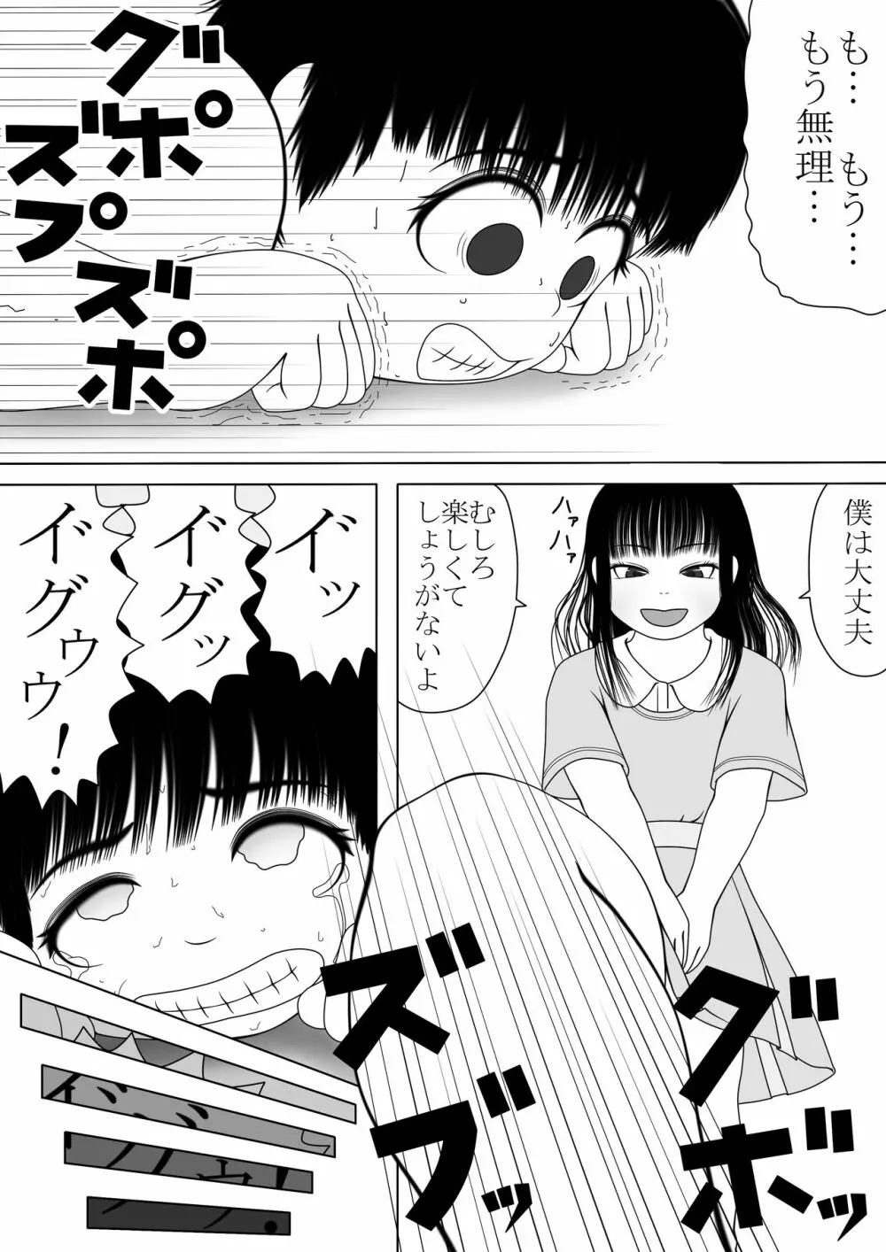 豚男の娘と足性癖 Page.19