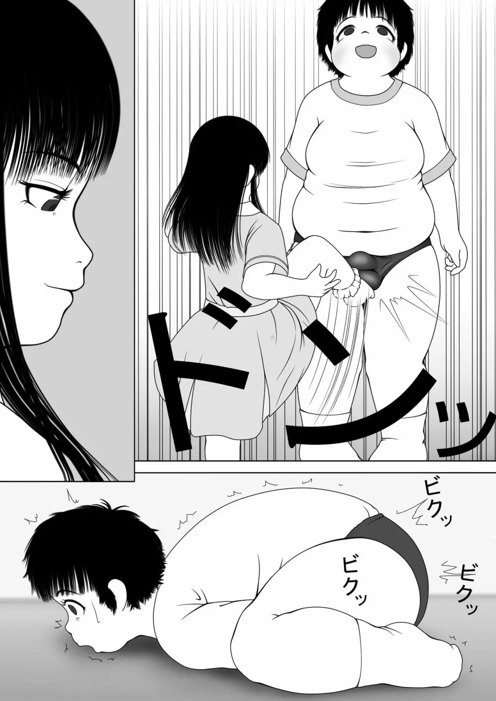 豚男の娘と足性癖 Page.4