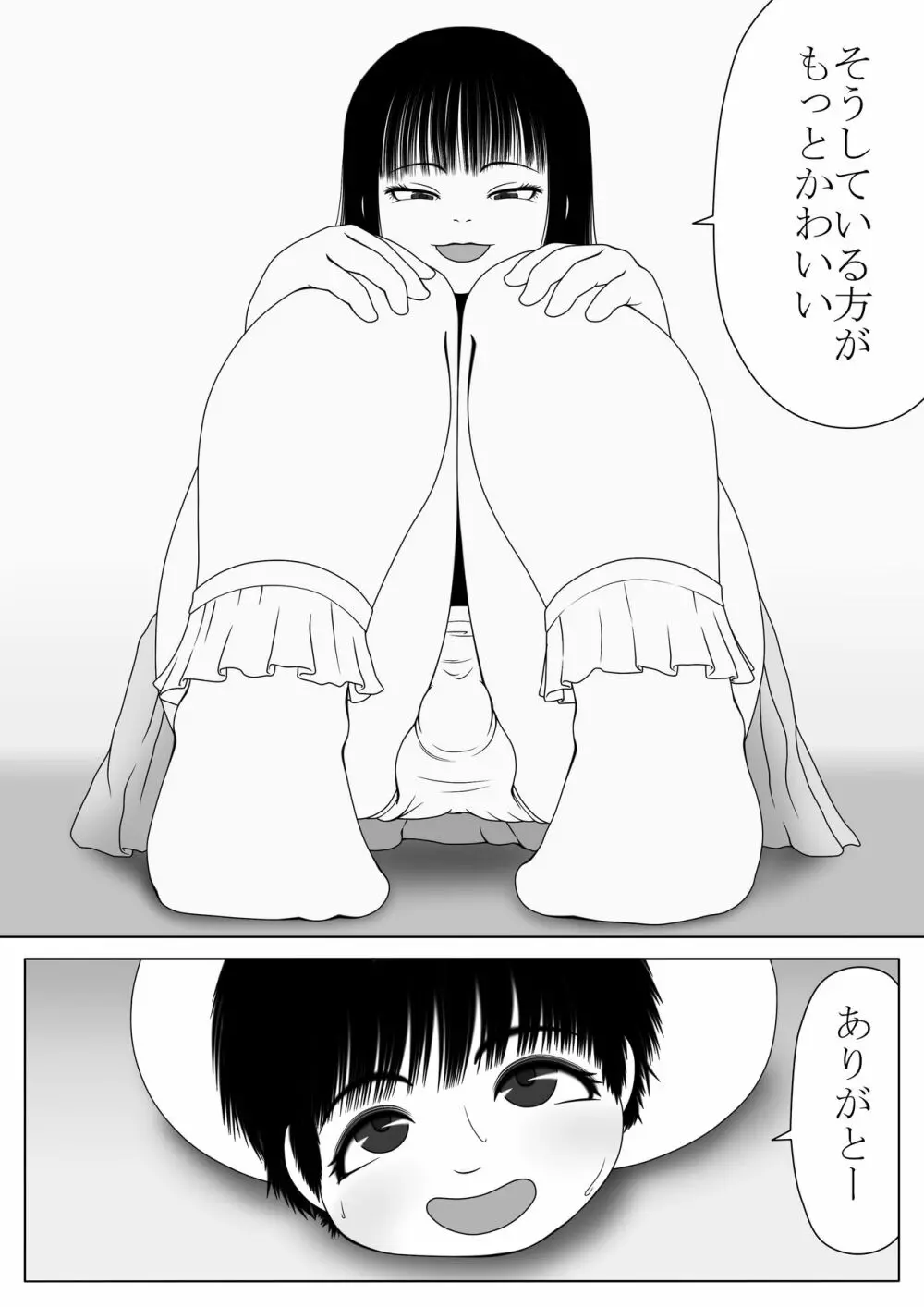 豚男の娘と足性癖 Page.5