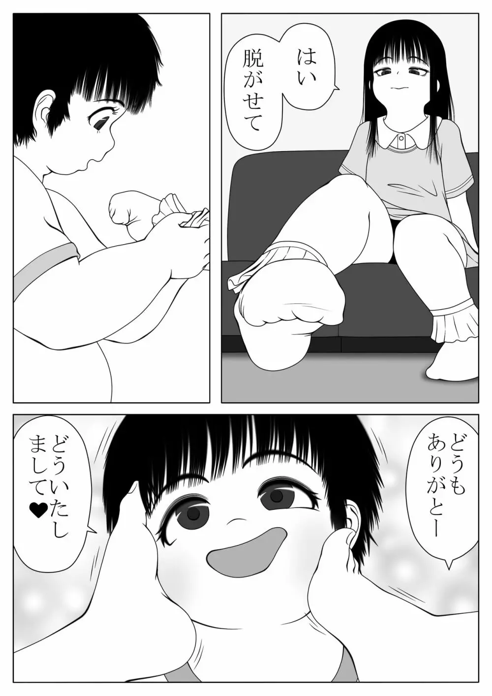 豚男の娘と足性癖 Page.6