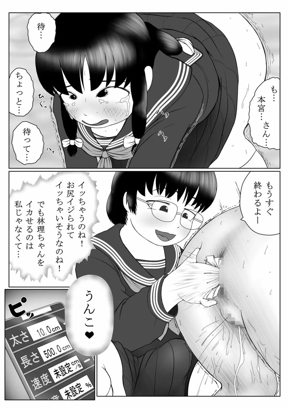 うんこリモコン Page.15