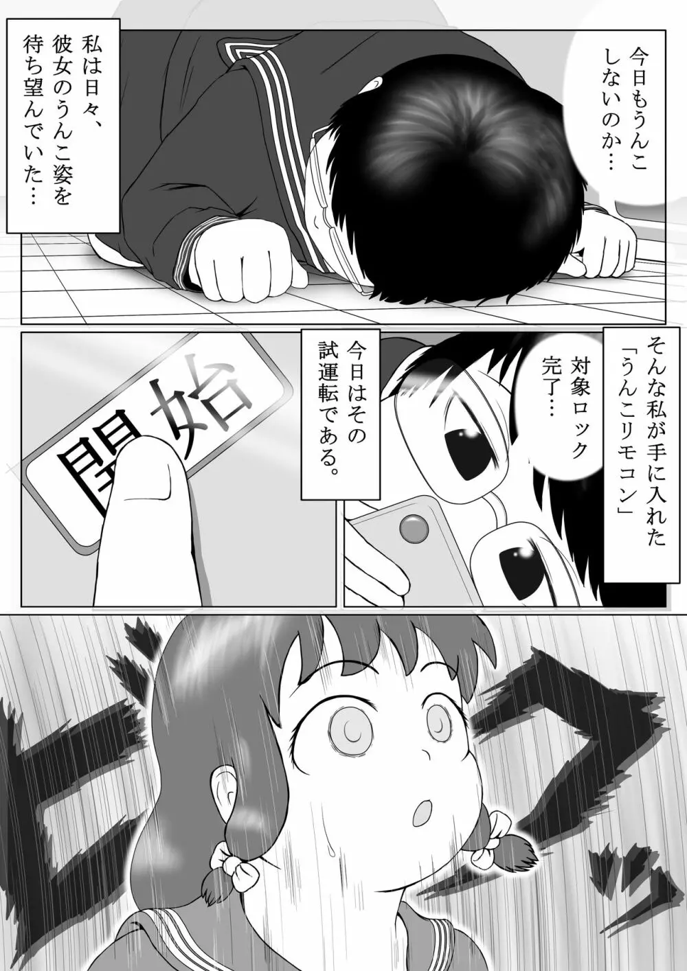 うんこリモコン Page.3