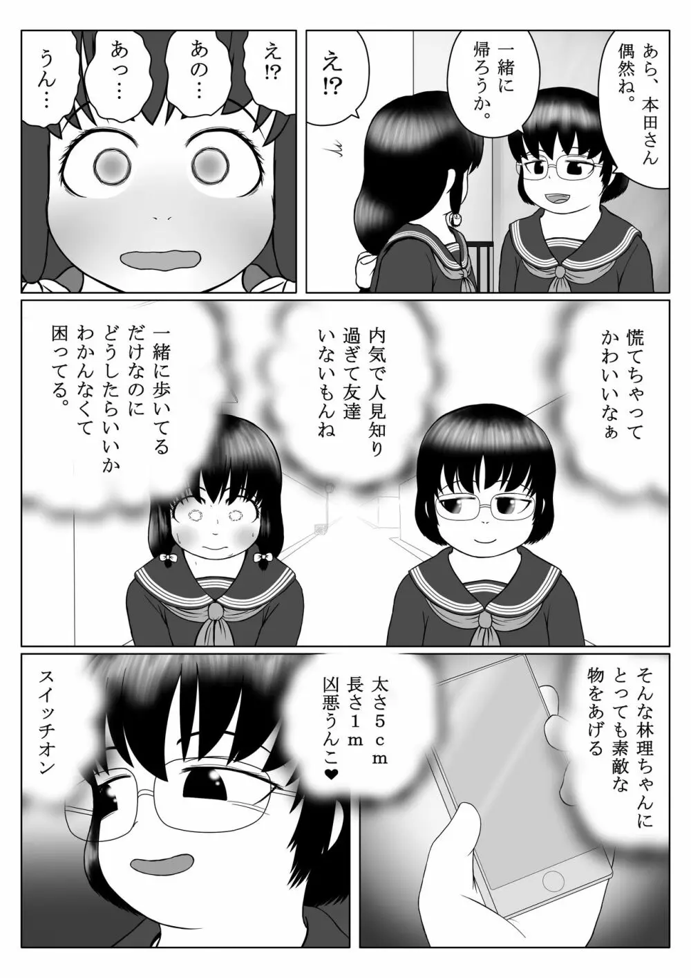 うんこリモコン Page.6