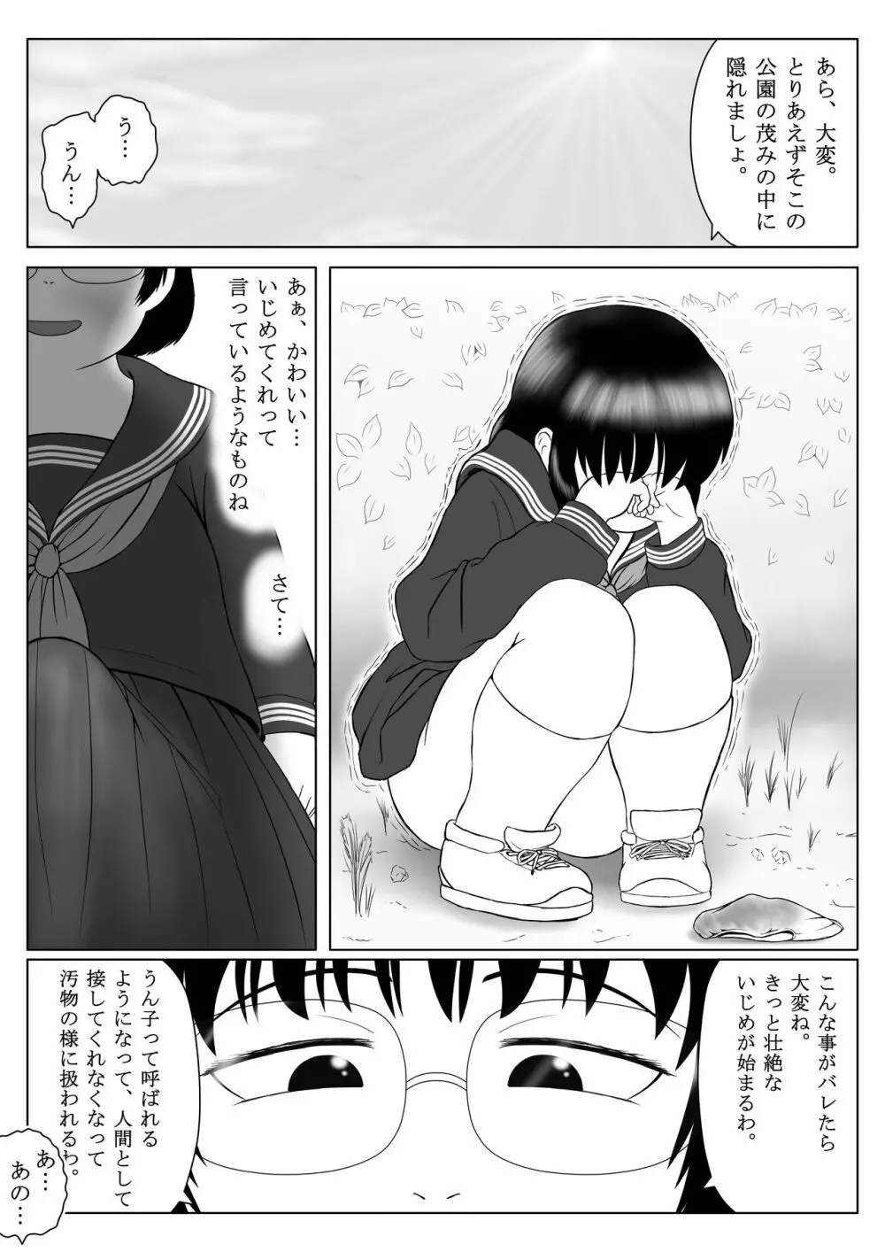 うんこリモコン Page.8