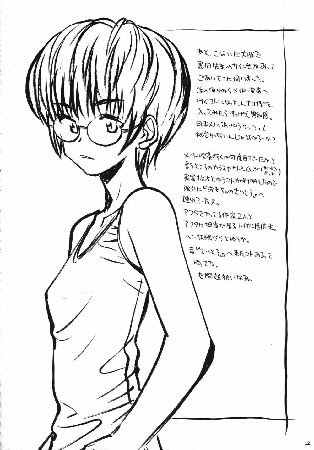 クリスマス拳法 Page.11