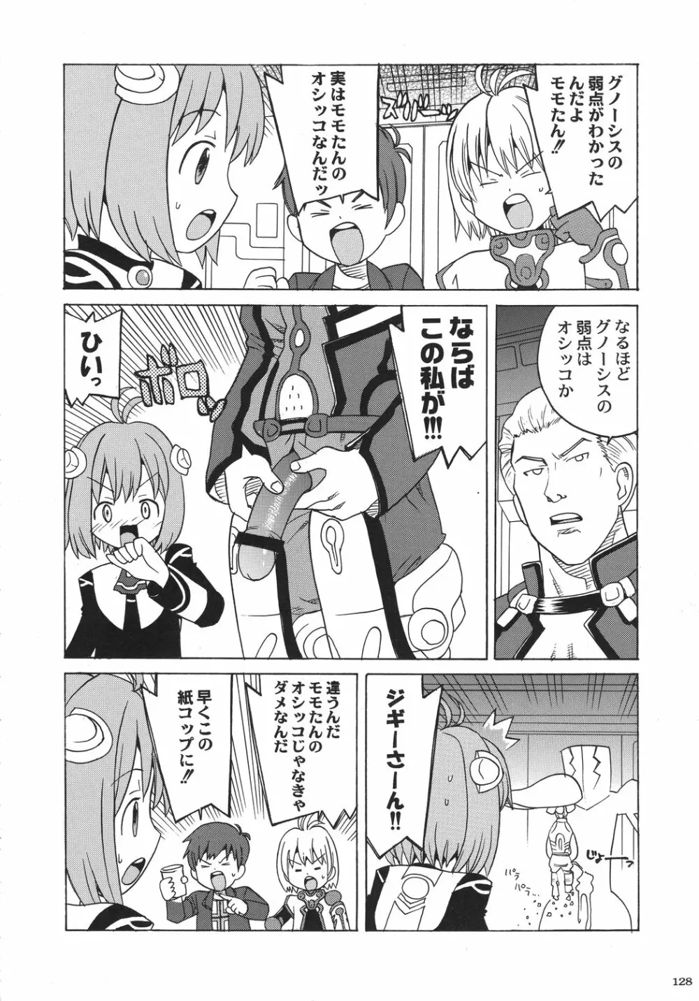 クリスマス拳法 Page.127