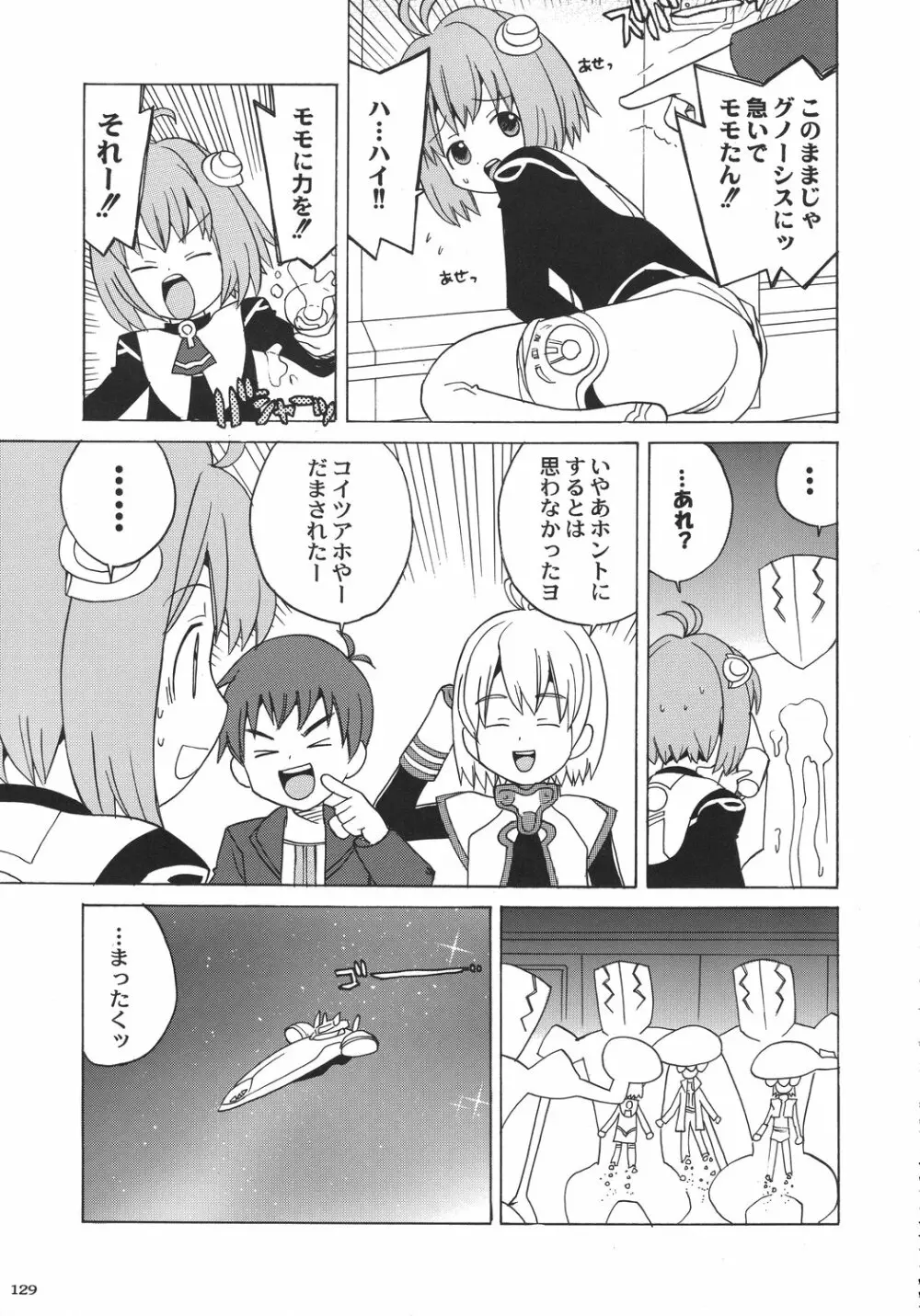 クリスマス拳法 Page.128