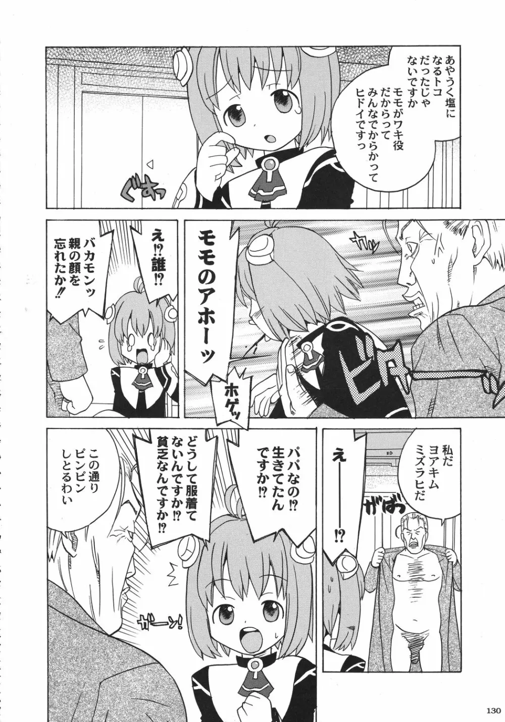 クリスマス拳法 Page.129