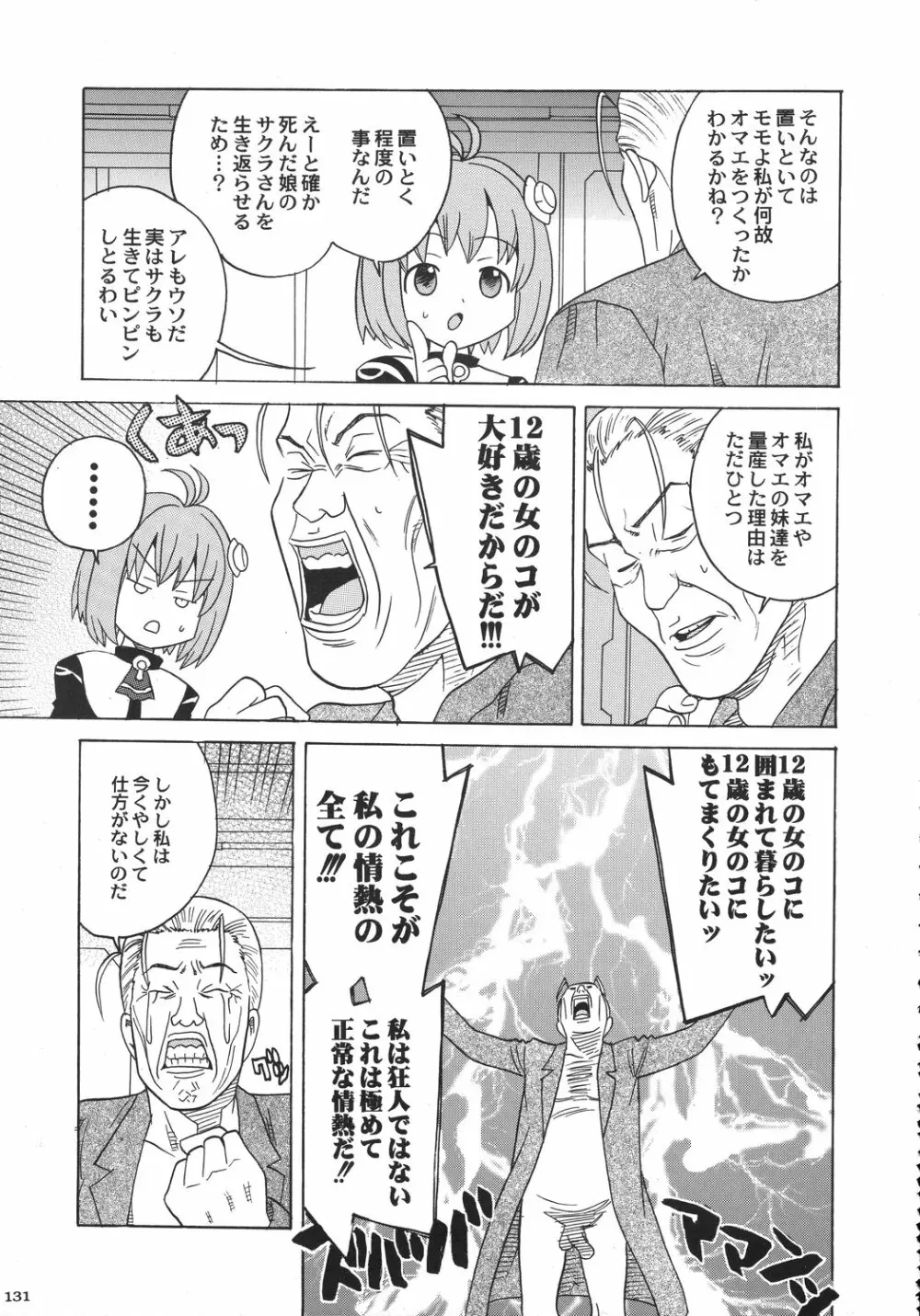 クリスマス拳法 Page.130