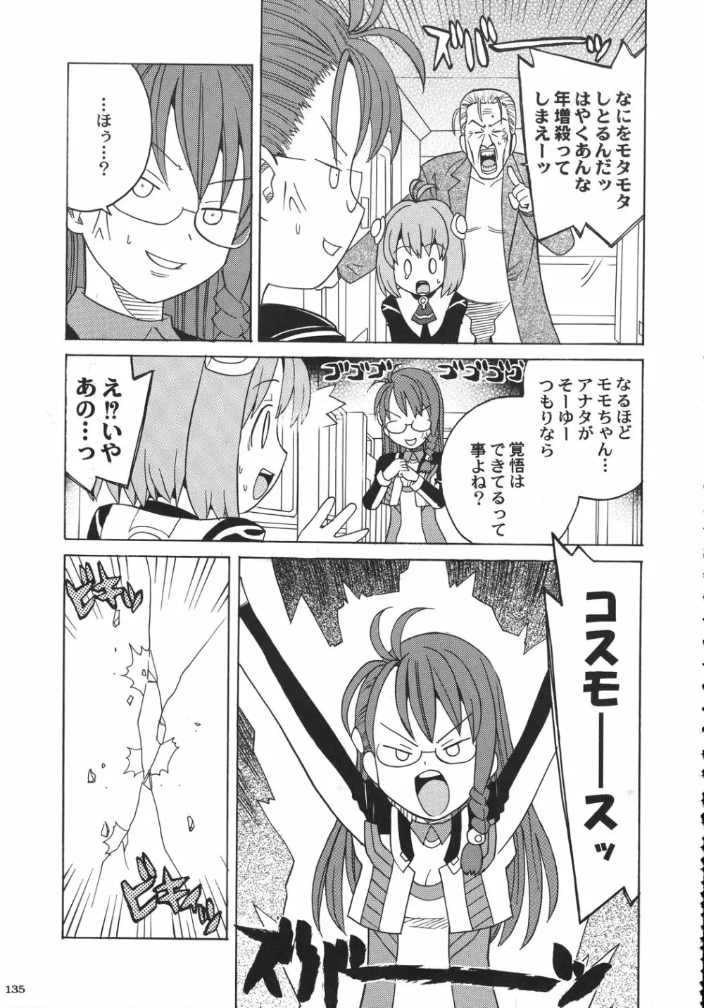 クリスマス拳法 Page.134