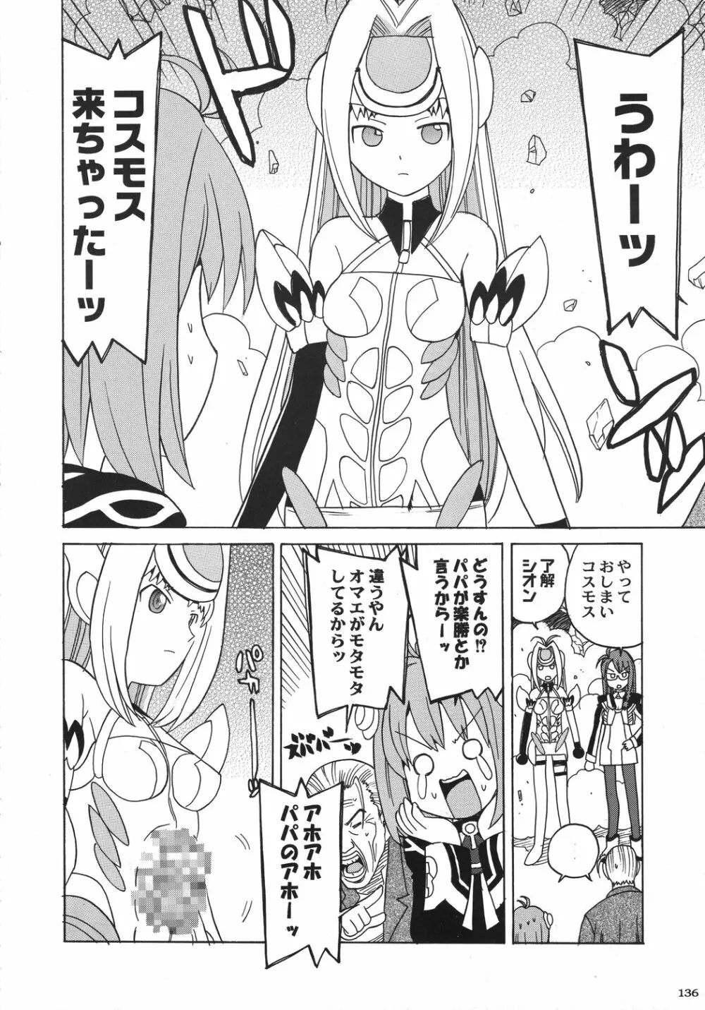 クリスマス拳法 Page.135