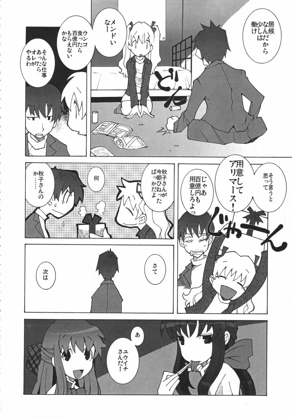 クリスマス拳法 Page.141