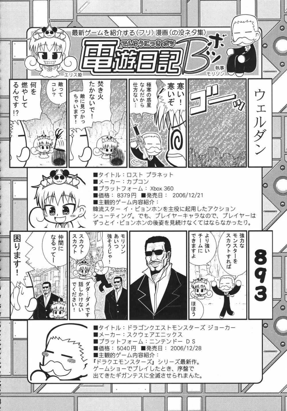 クリスマス拳法 Page.145