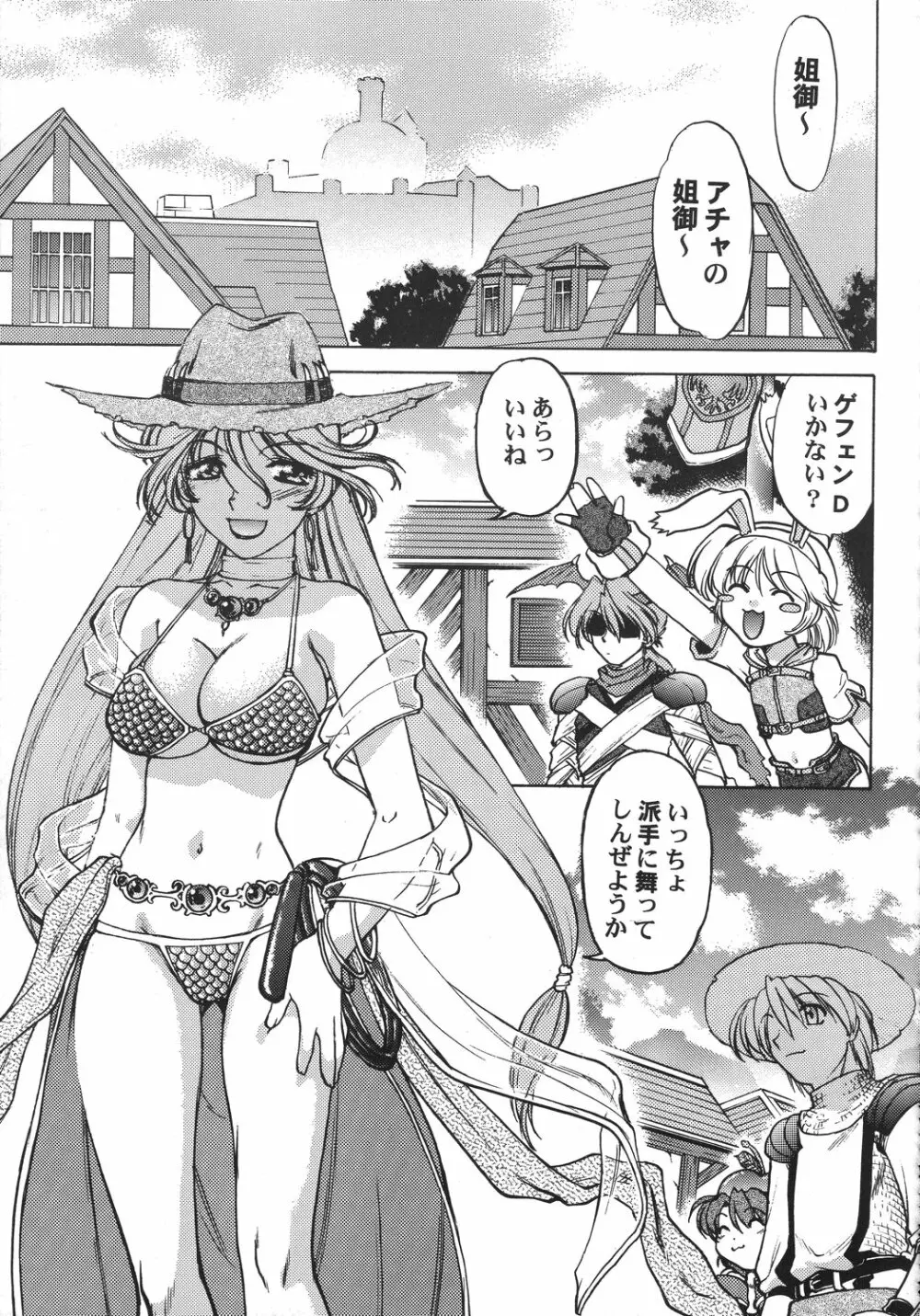 クリスマス拳法 Page.148