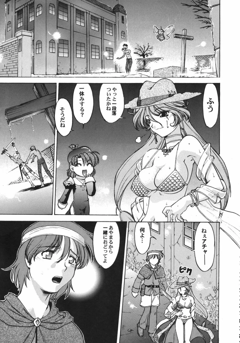 クリスマス拳法 Page.154