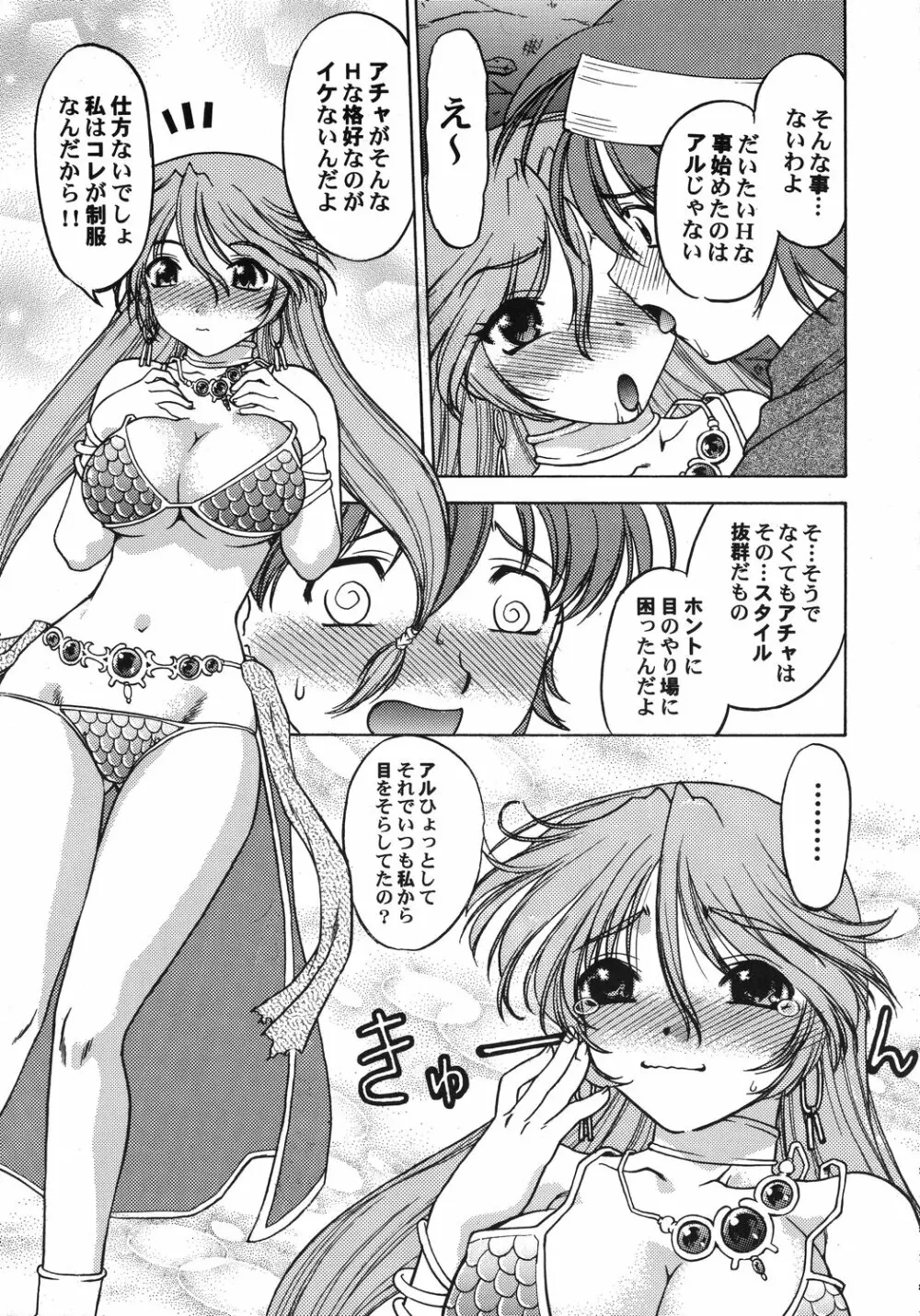 クリスマス拳法 Page.172