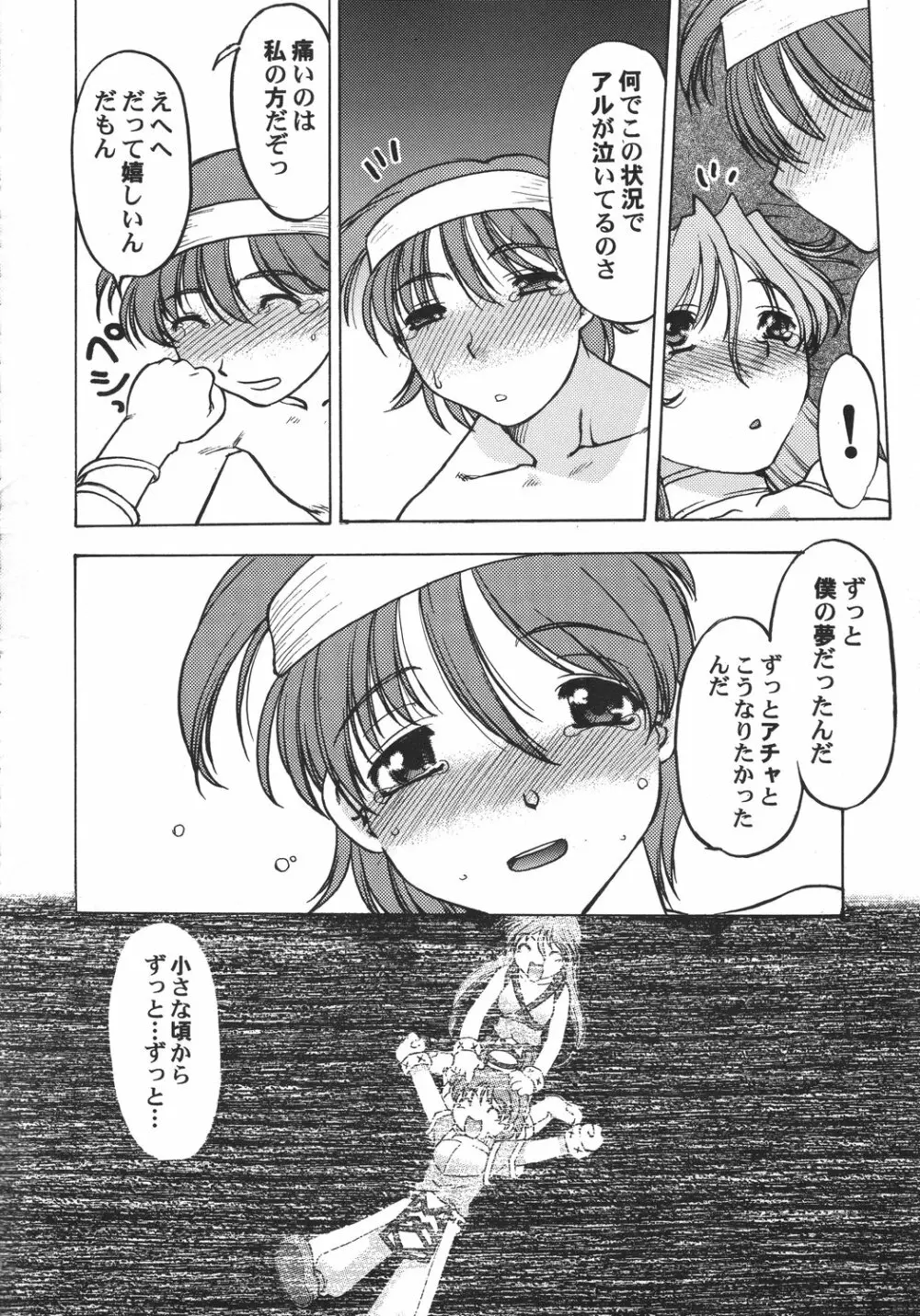 クリスマス拳法 Page.185