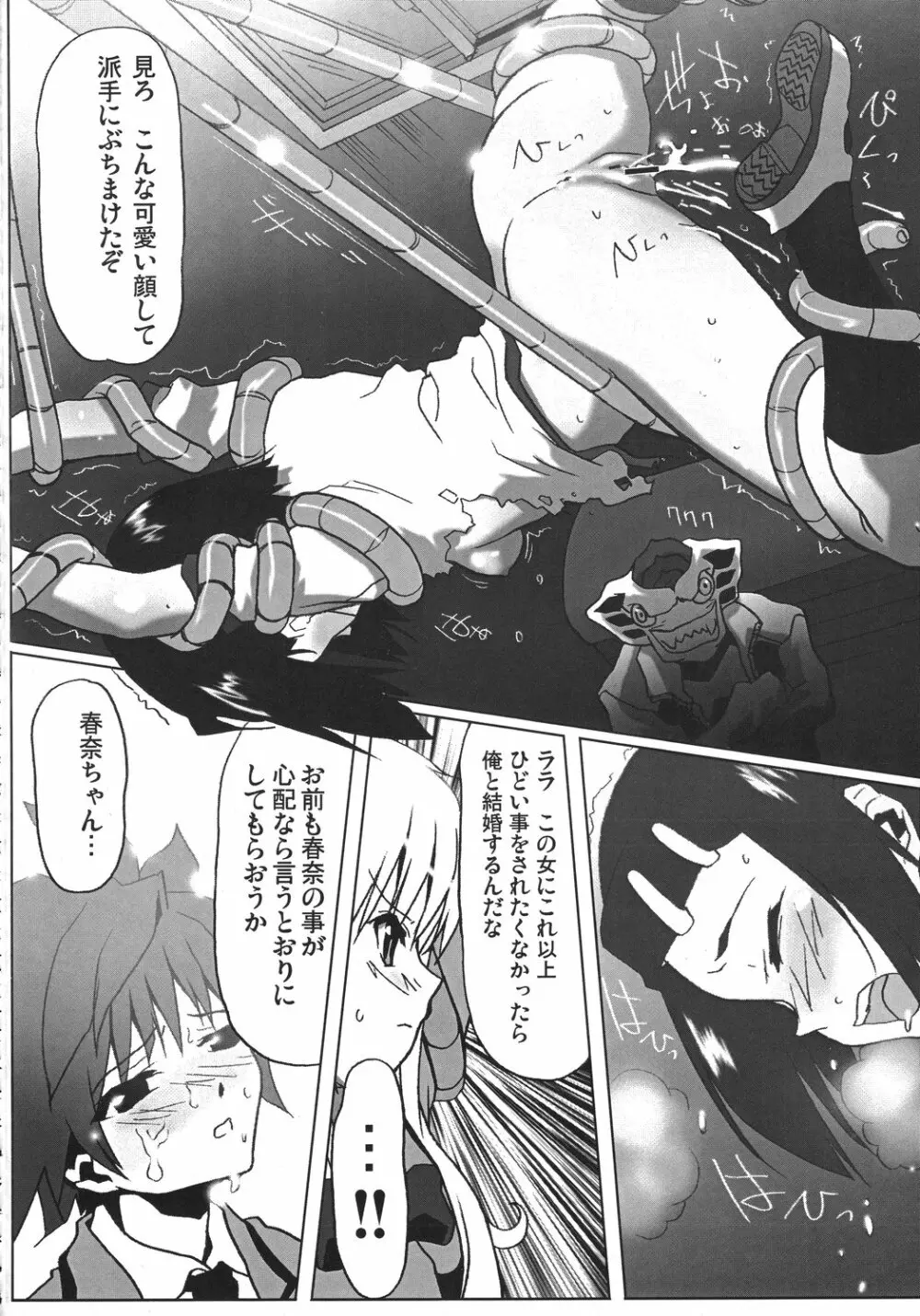 クリスマス拳法 Page.19