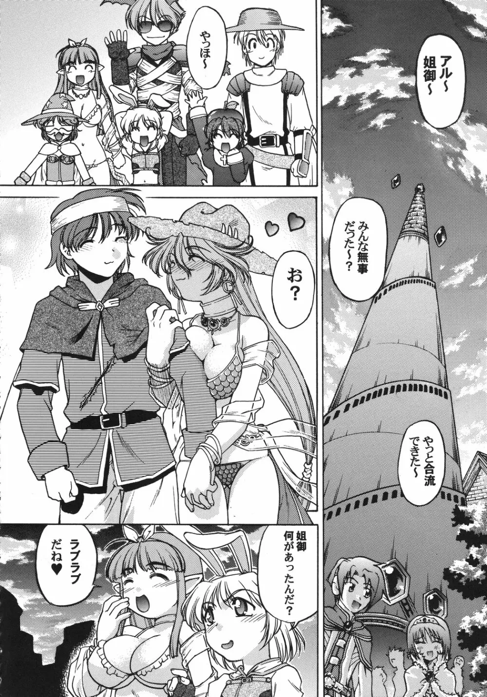 クリスマス拳法 Page.191