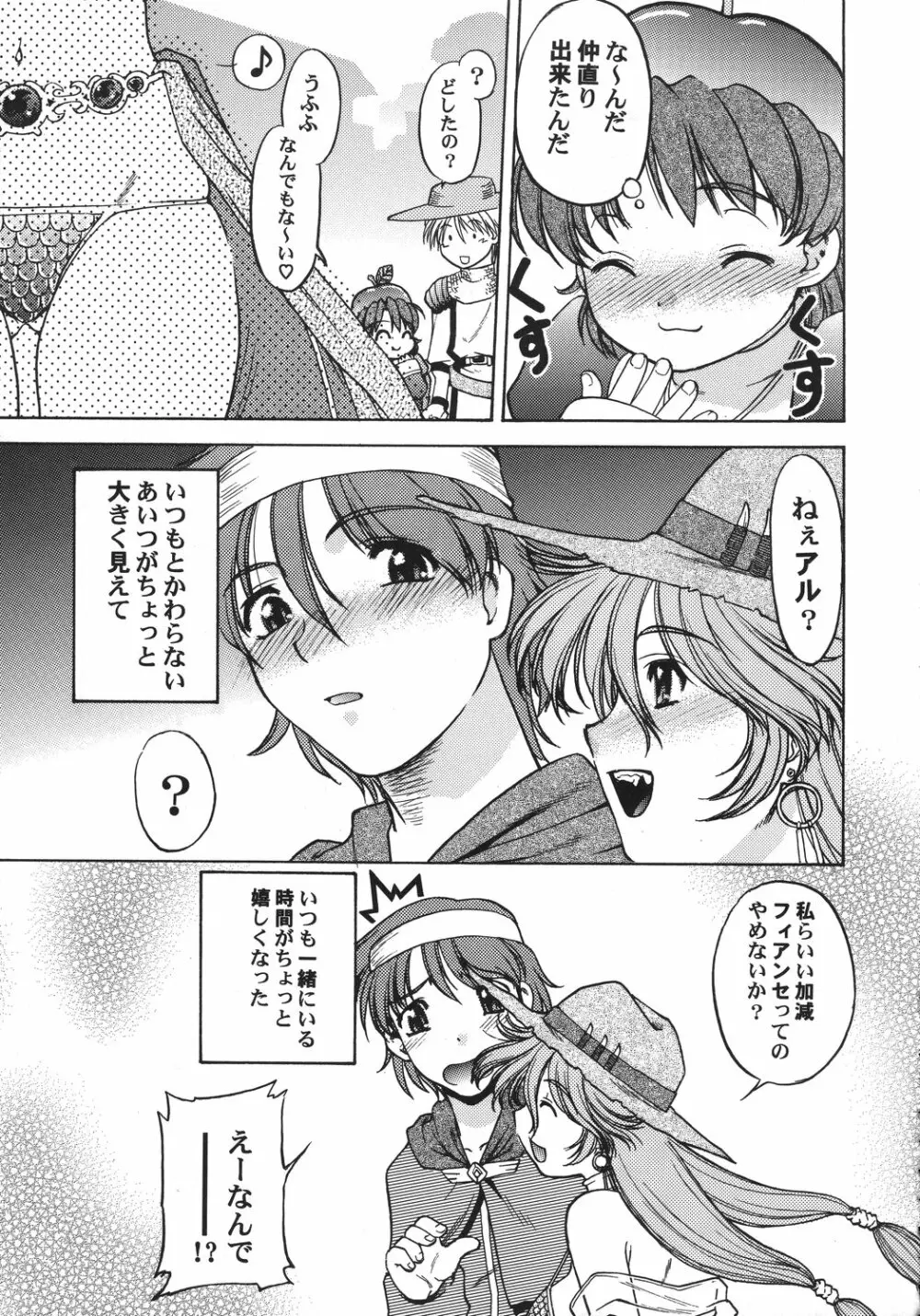 クリスマス拳法 Page.192