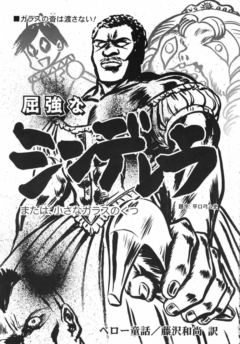 クリスマス拳法 Page.198