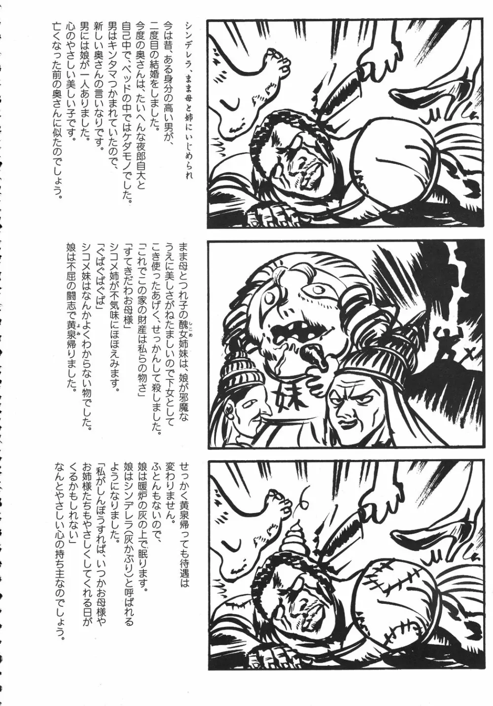 クリスマス拳法 Page.199