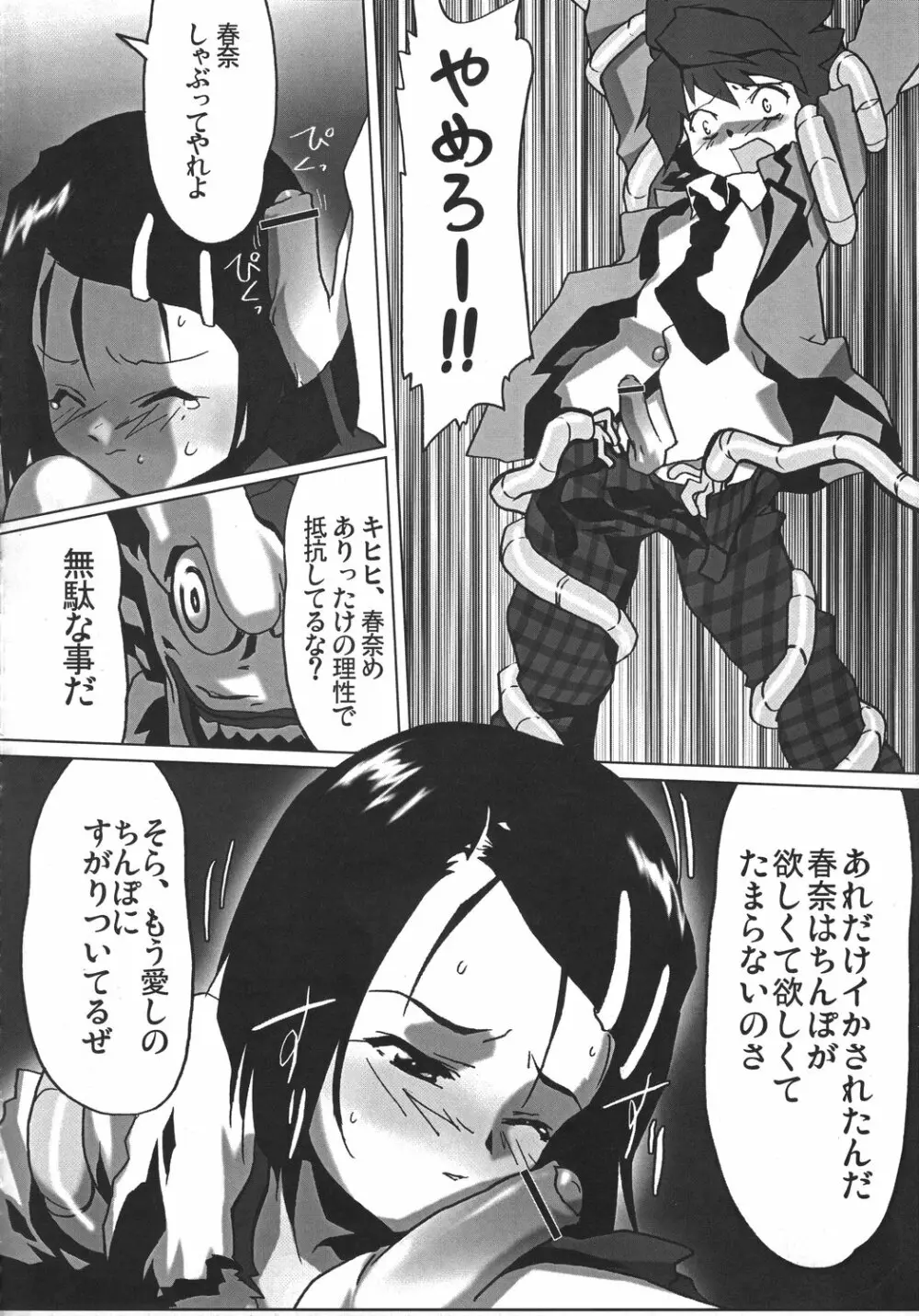 クリスマス拳法 Page.25