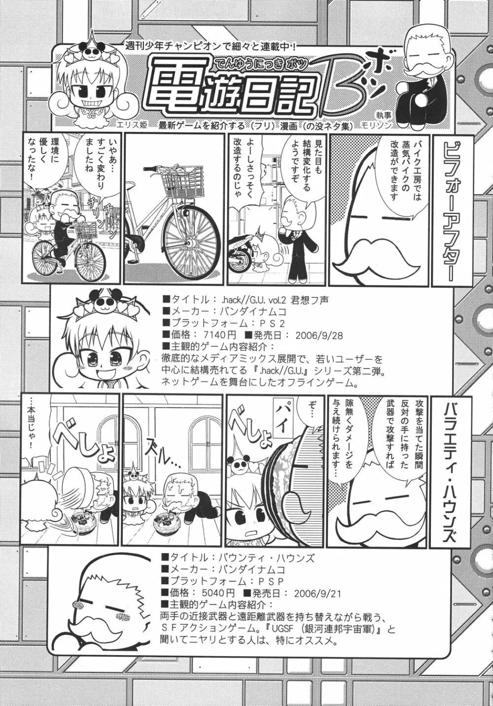 クリスマス拳法 Page.36