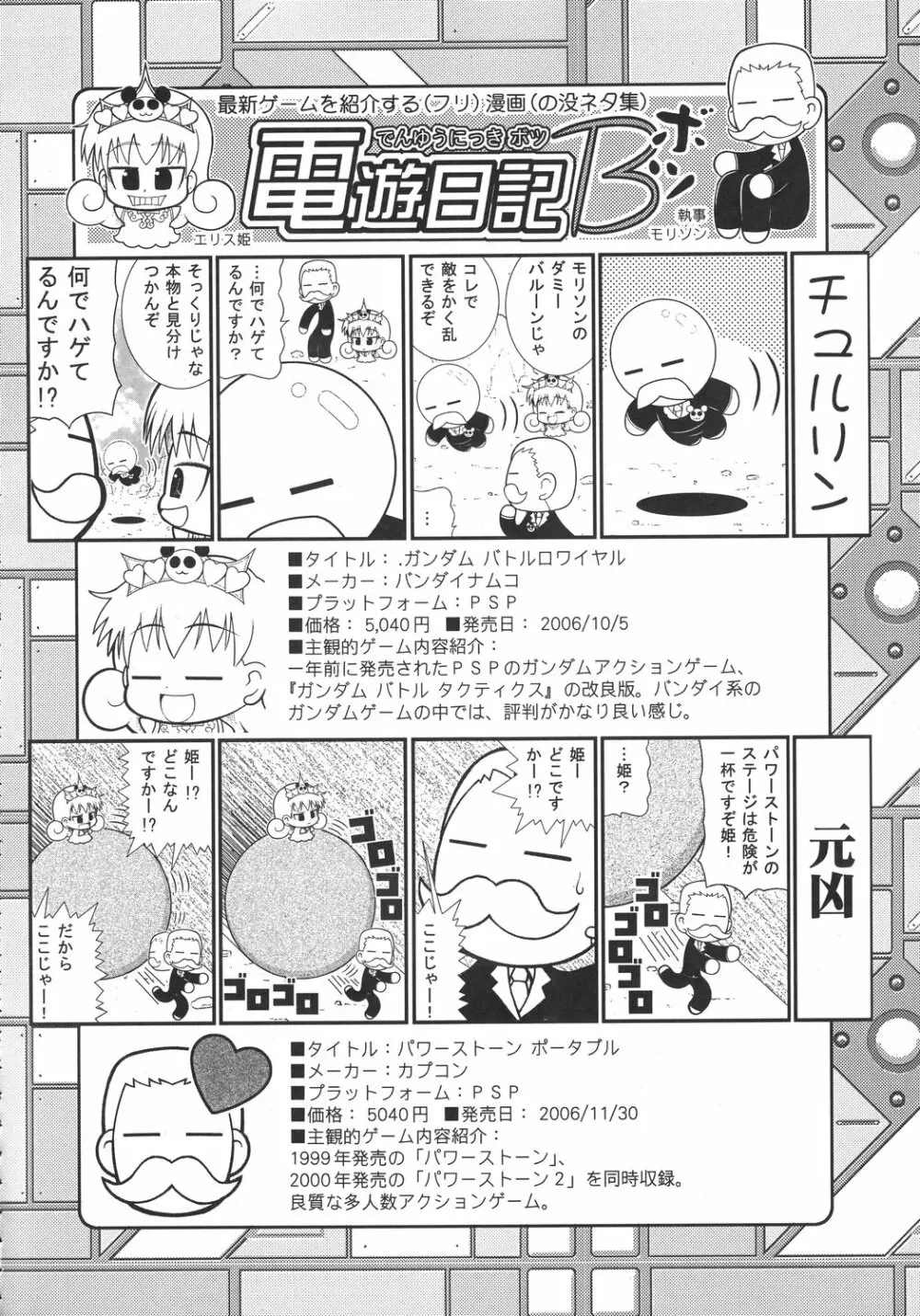 クリスマス拳法 Page.37