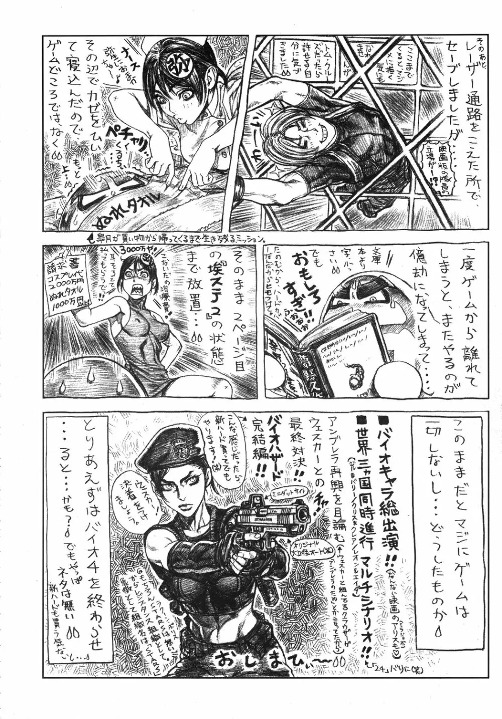 クリスマス拳法 Page.43